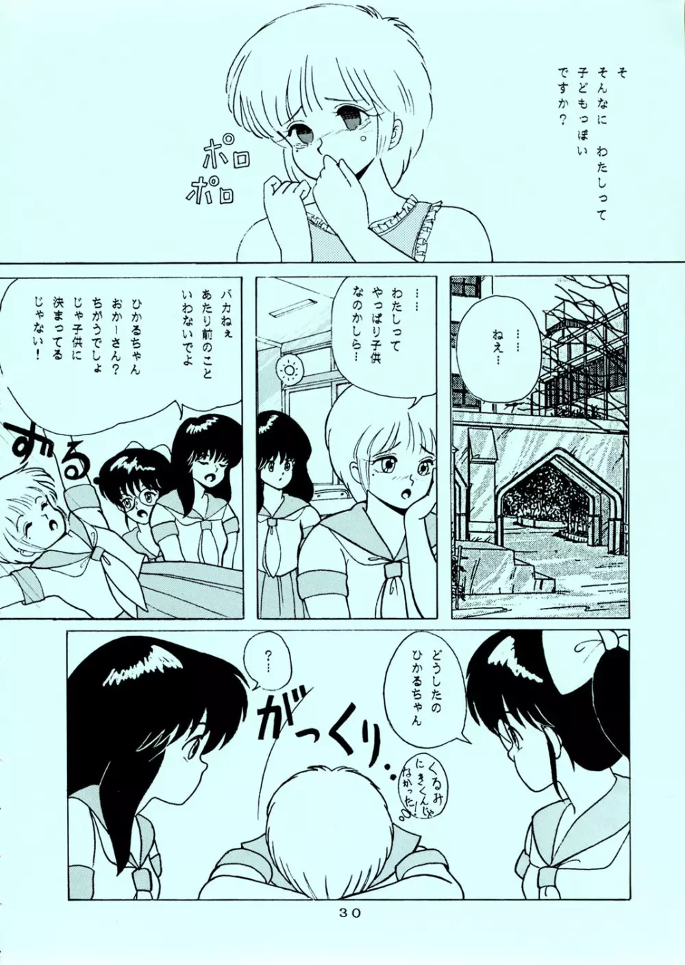 [グループNEKO (WOODY)] SQUEEZE THE ORANGE K-I-M-A-G-U-R-E 3D SPECIAL EDITION (きまぐれオレンジ☆ロード) Page.30