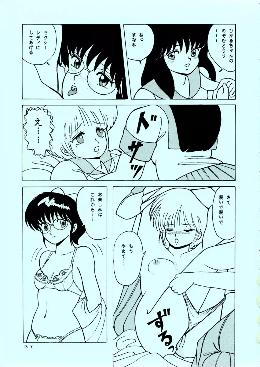 [グループNEKO (WOODY)] SQUEEZE THE ORANGE K-I-M-A-G-U-R-E 3D SPECIAL EDITION (きまぐれオレンジ☆ロード) Page.37