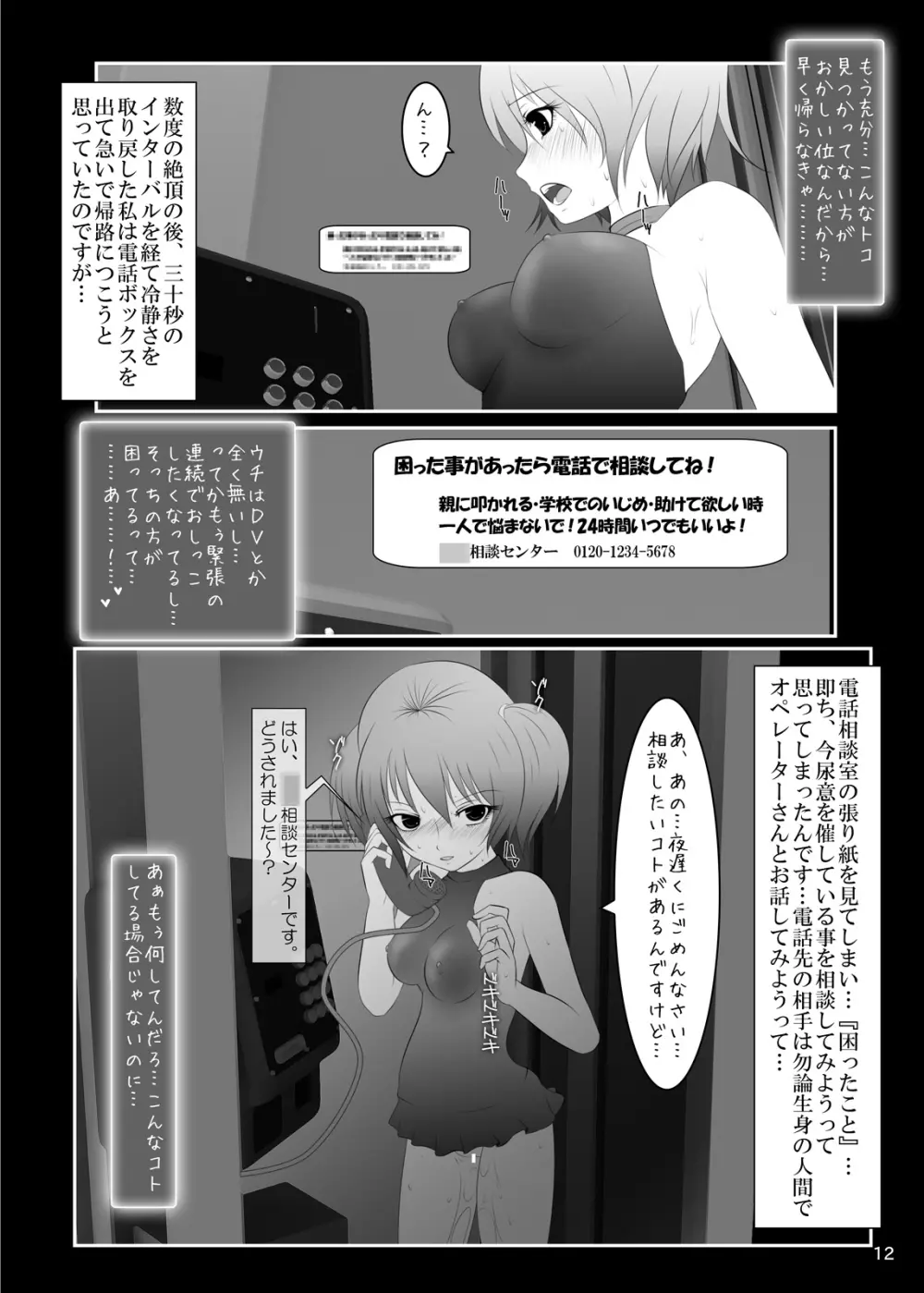 露出少女倶楽部4 Page.11