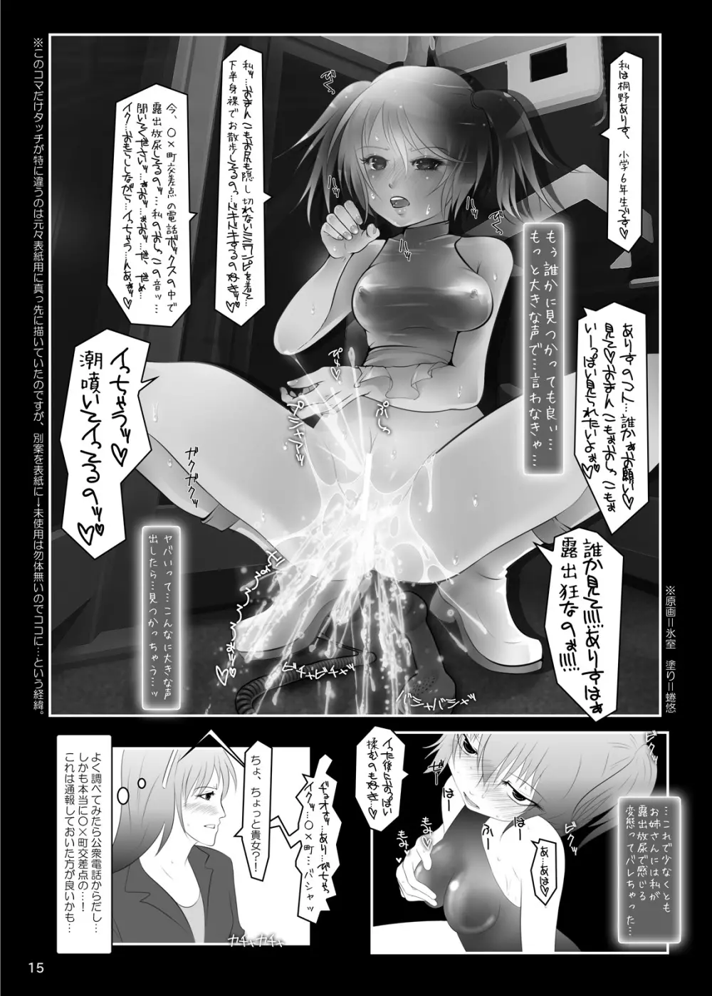 露出少女倶楽部4 Page.14