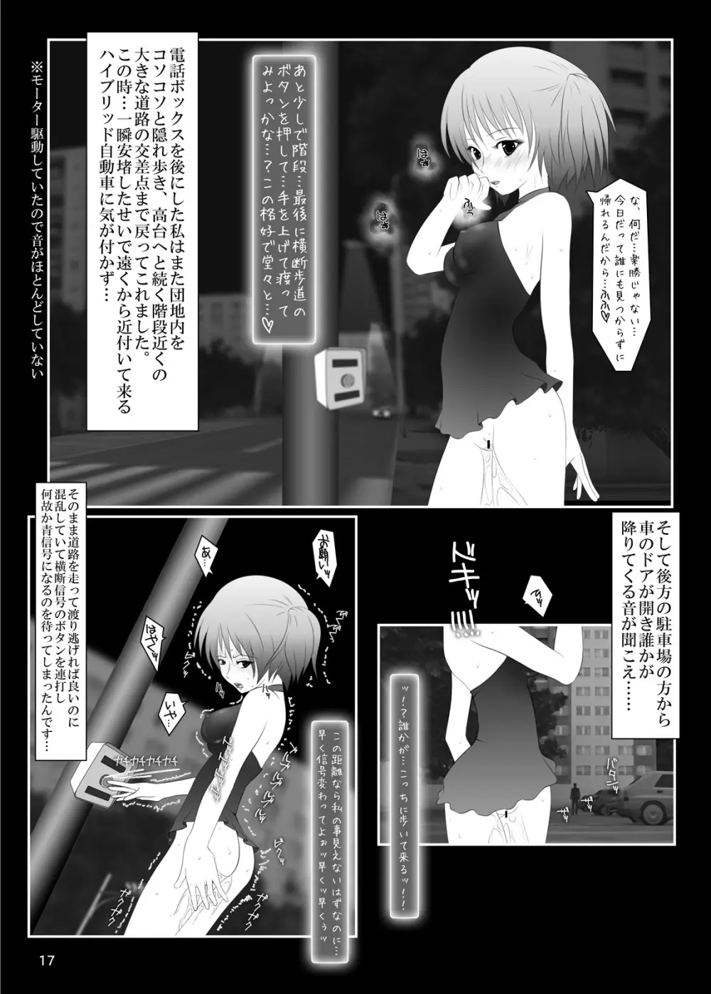 露出少女倶楽部4 Page.16
