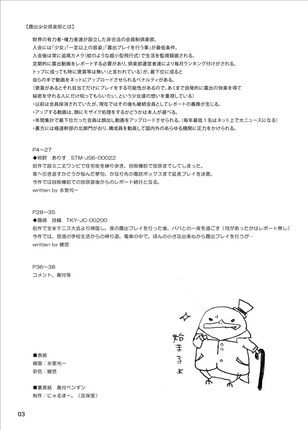 露出少女倶楽部4 Page.2