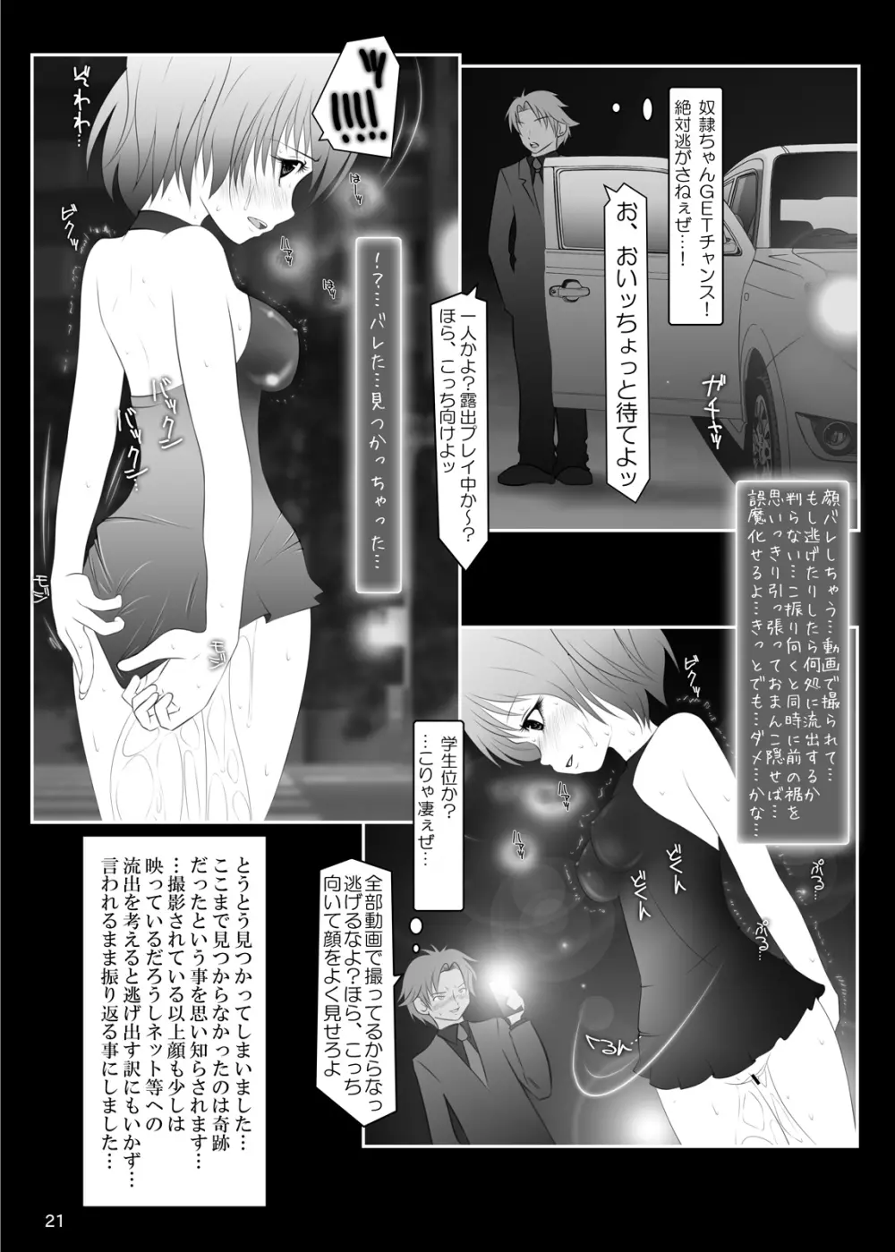 露出少女倶楽部4 Page.20