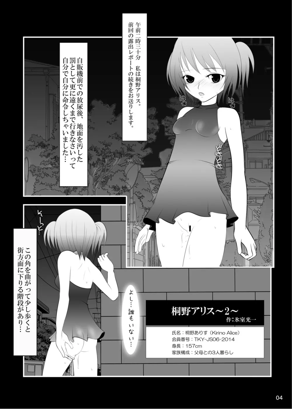 露出少女倶楽部4 Page.3