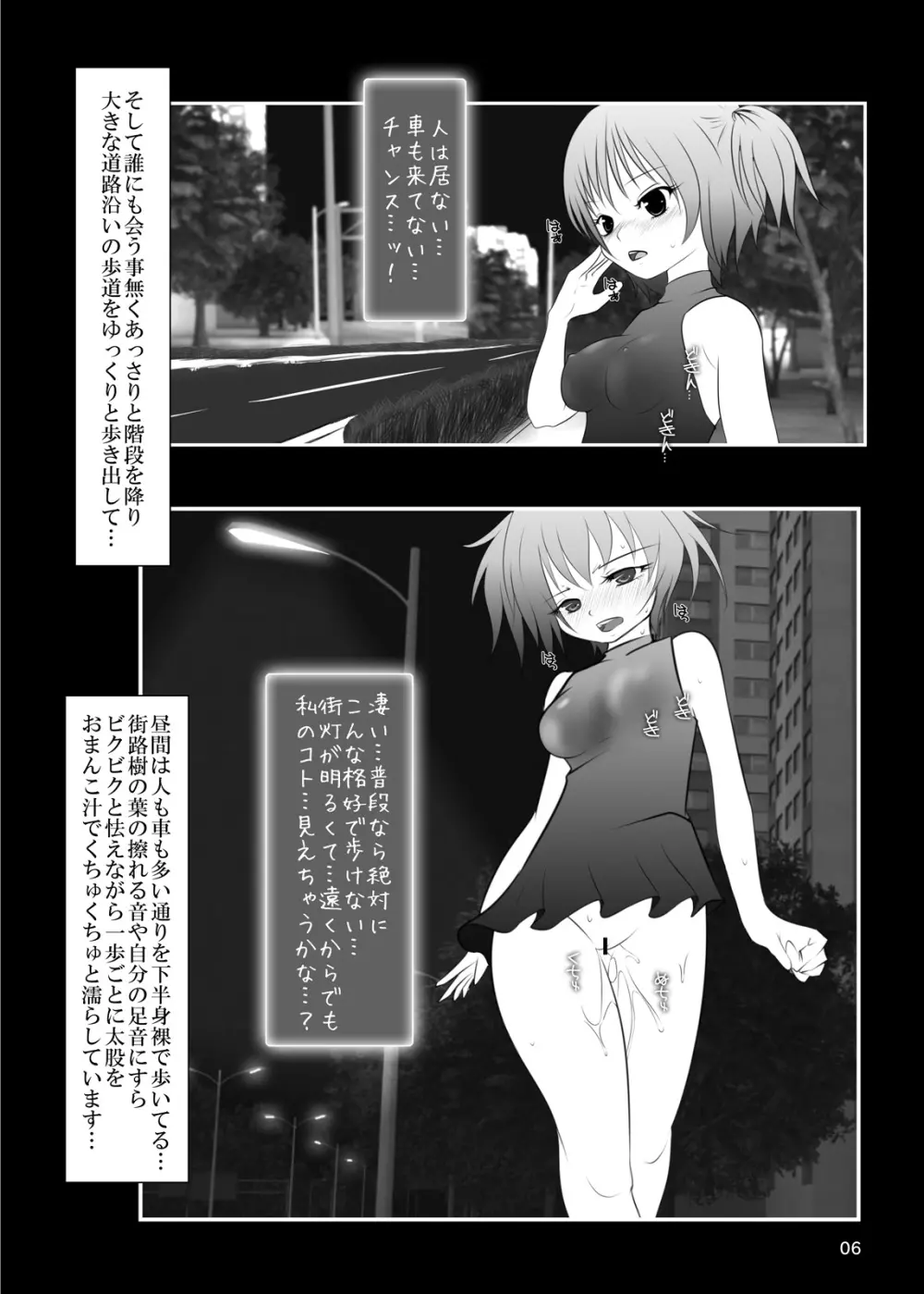 露出少女倶楽部4 Page.5