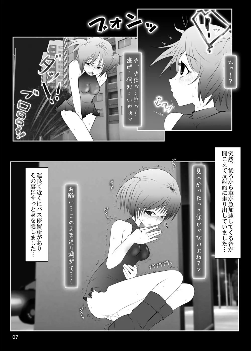 露出少女倶楽部4 Page.6