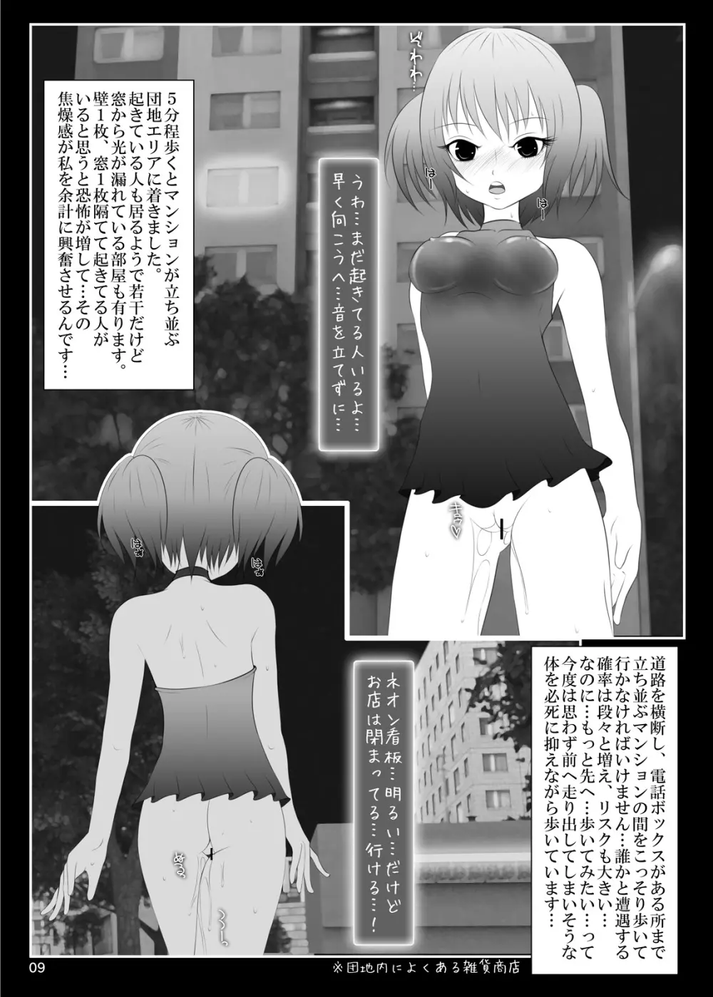 露出少女倶楽部4 Page.8