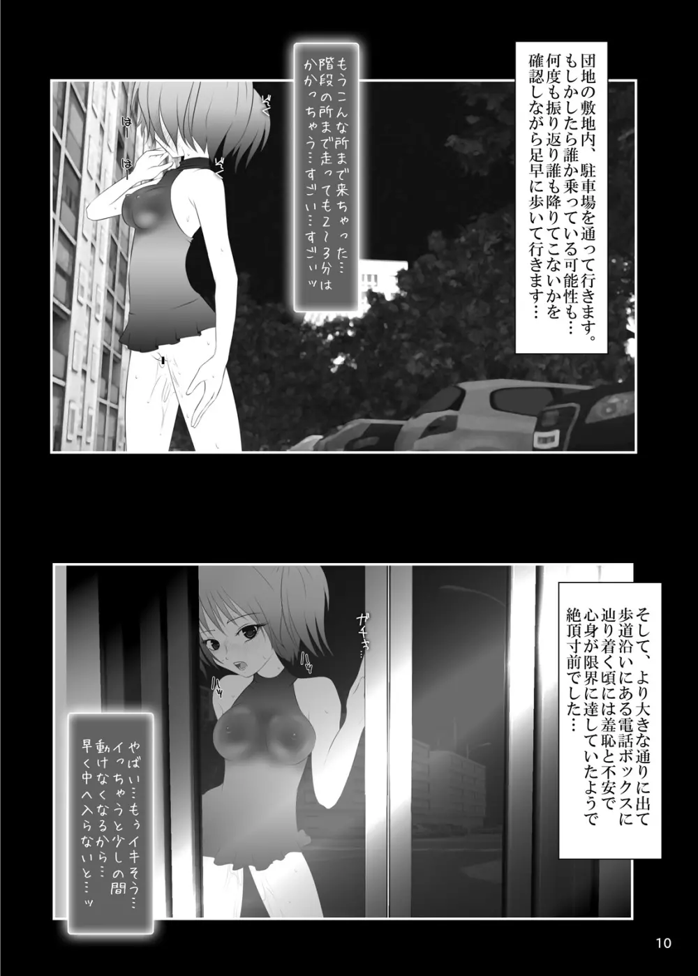 露出少女倶楽部4 Page.9