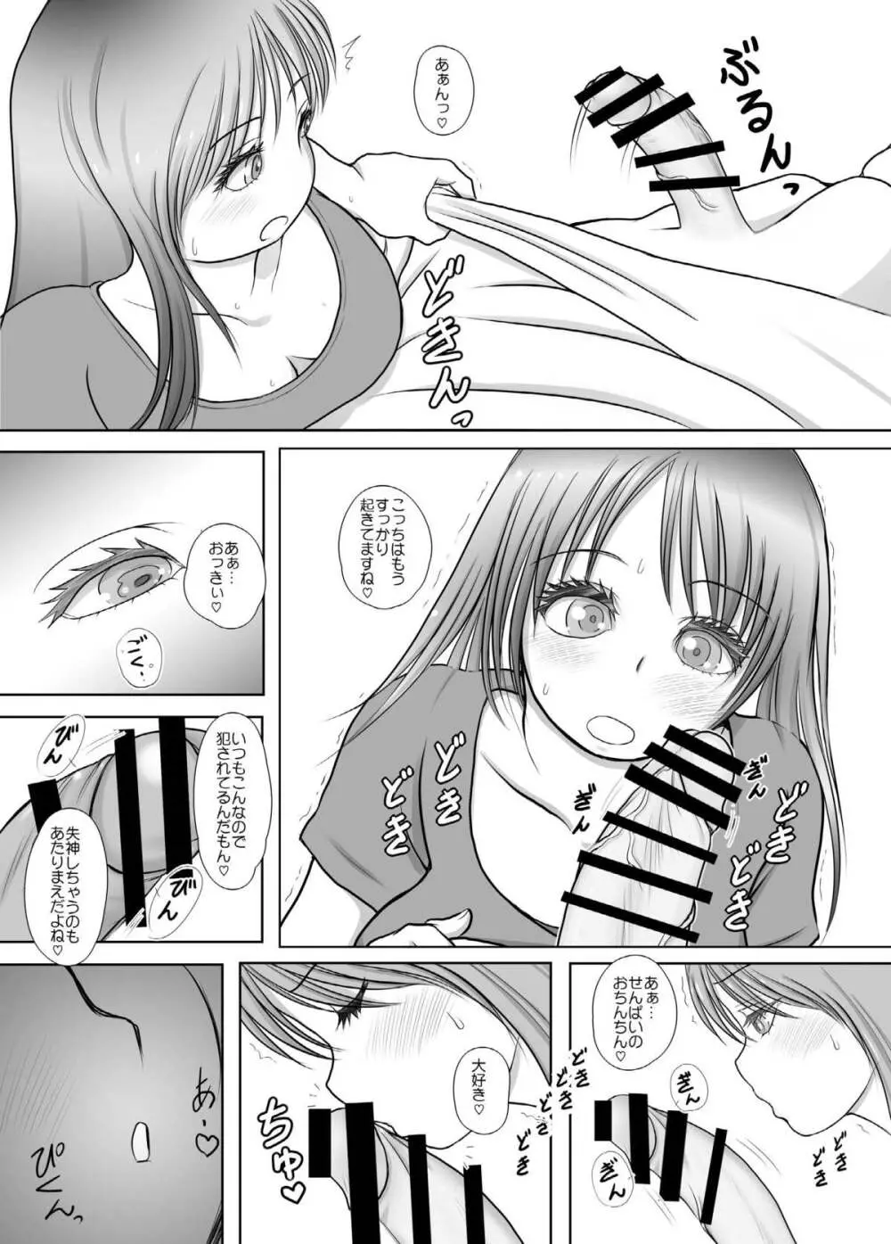 ふた×ふたRST Page.7