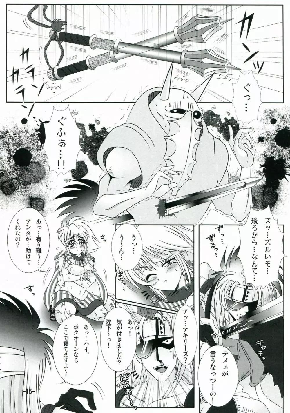 キャットさんとあそぼぅ! 2 Page.15