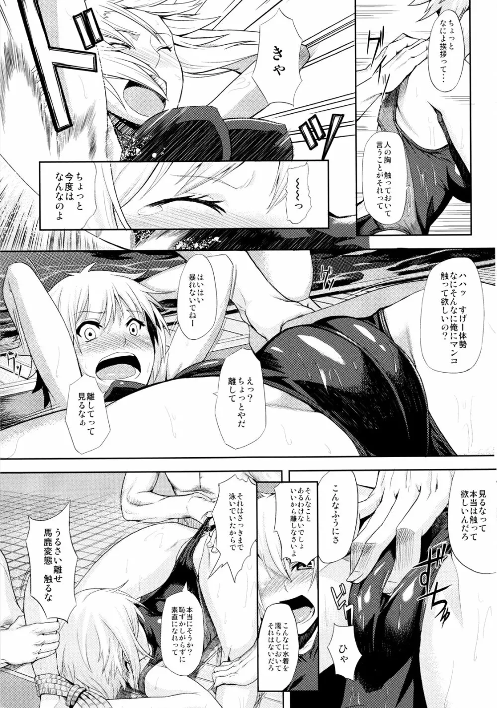 輪姦中出しマネージャー Page.10