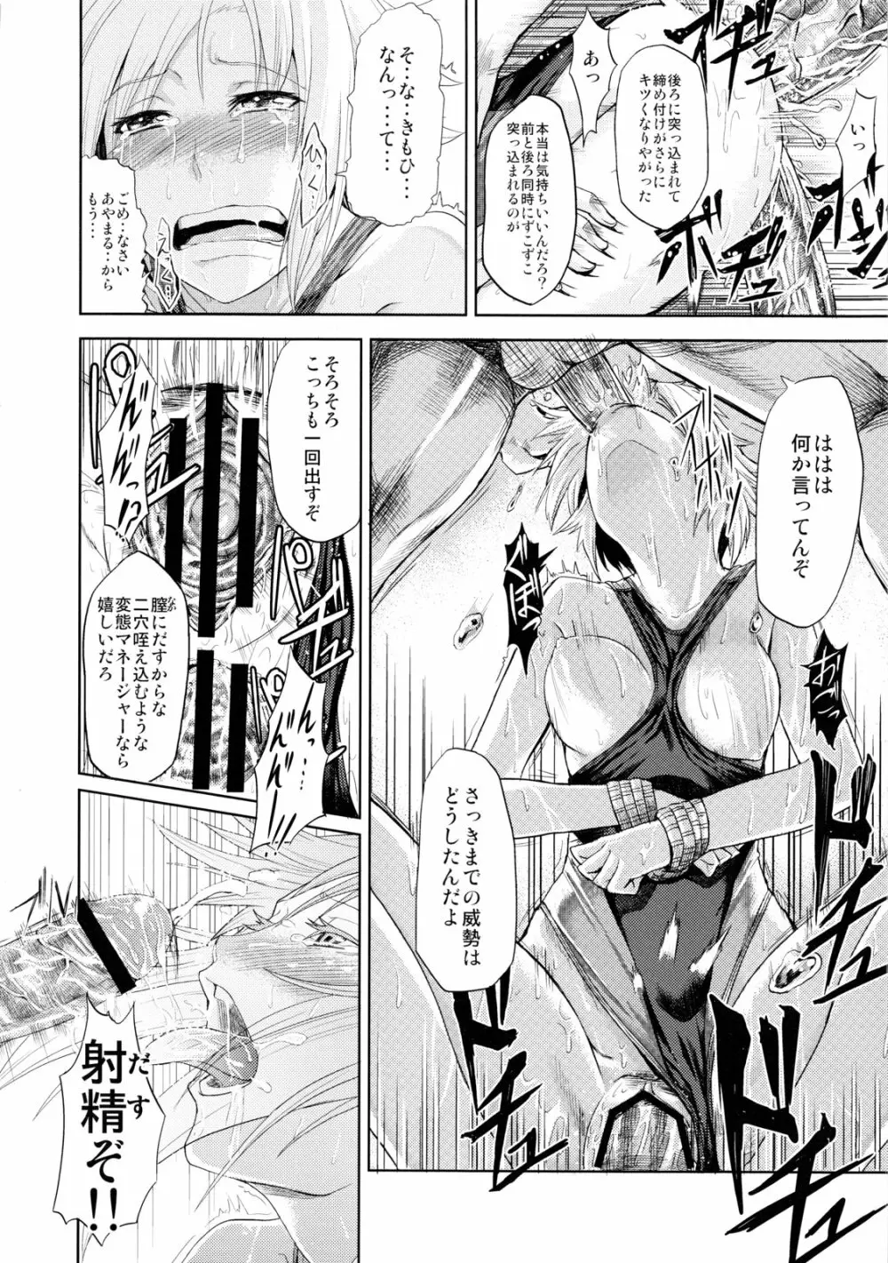 輪姦中出しマネージャー Page.21