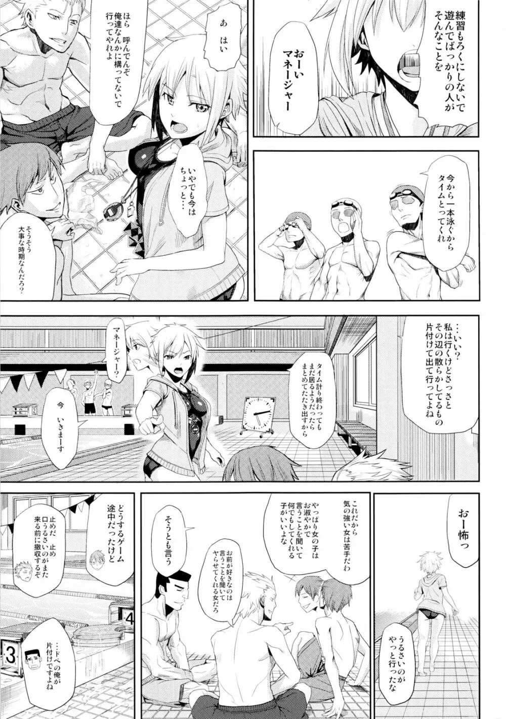 輪姦中出しマネージャー Page.4