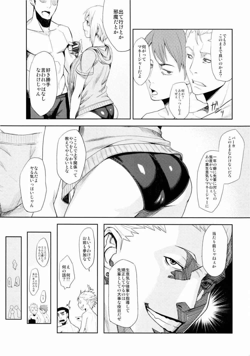 輪姦中出しマネージャー Page.5