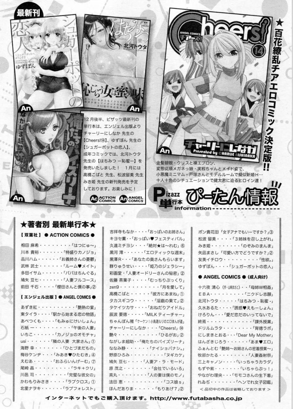 アクションピザッツスペシャル 2014年2月号 Page.274