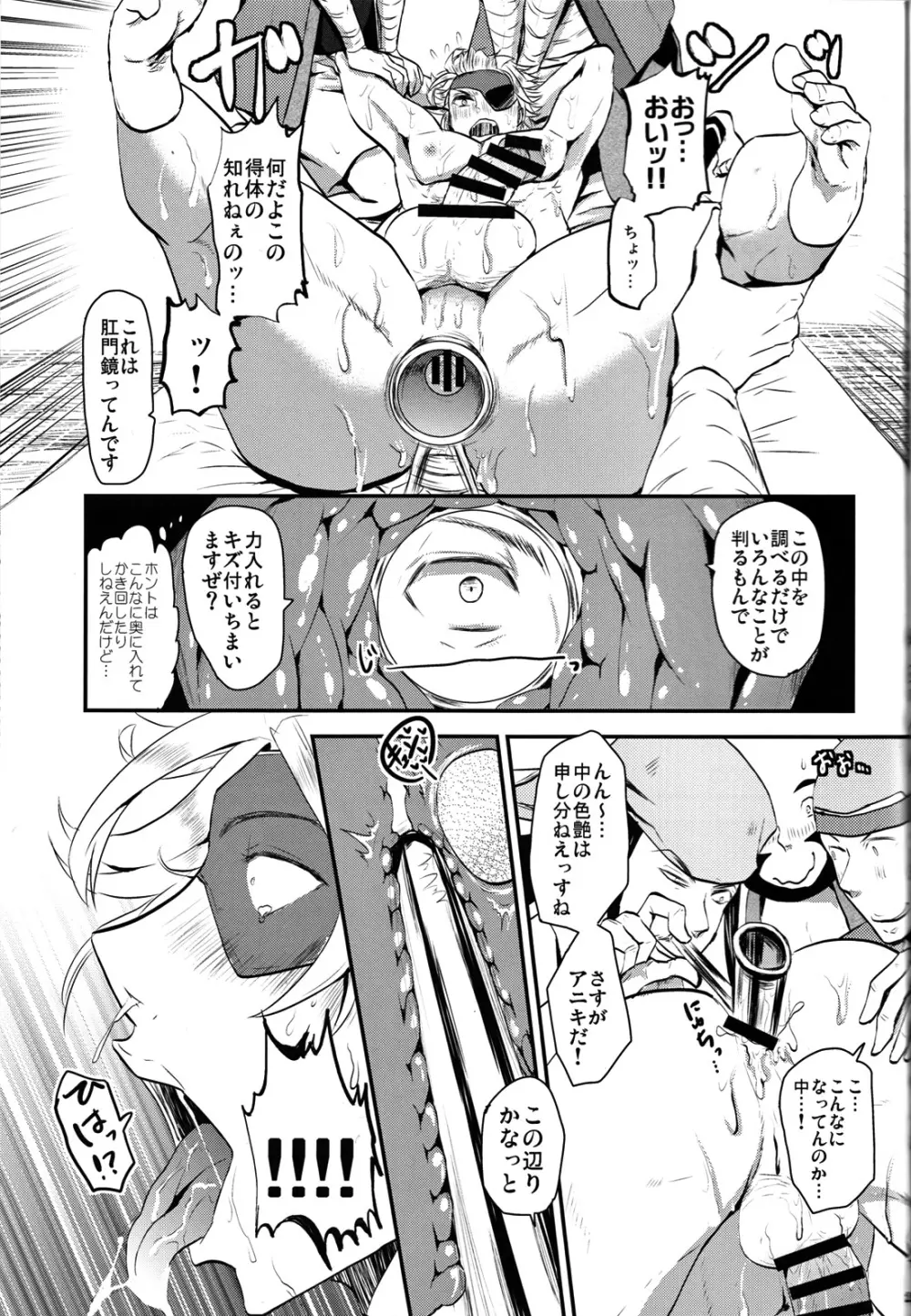 船医のお仕事 Page.22