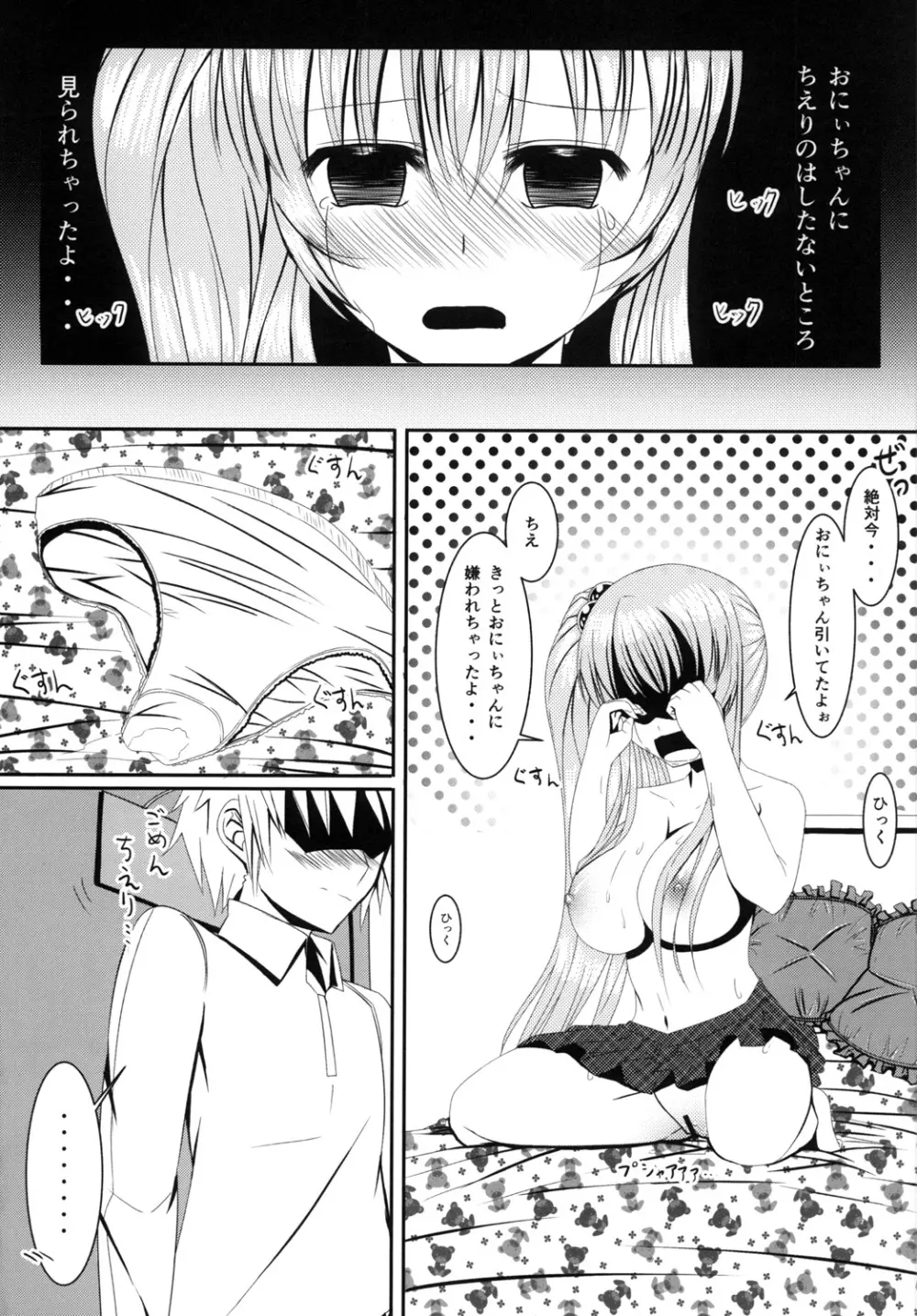 ロリで巨乳な可愛い妹とにゃんにゃんしちゃおう!! Page.13