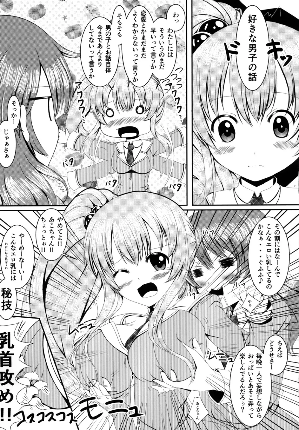 ロリで巨乳な可愛い妹とにゃんにゃんしちゃおう!! Page.4