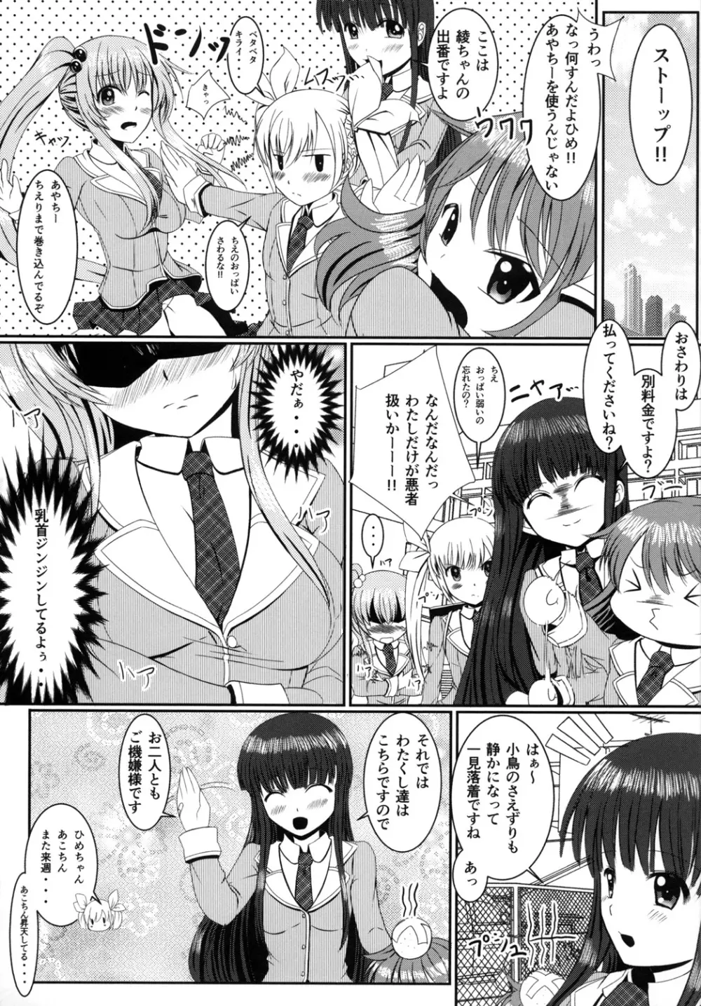 ロリで巨乳な可愛い妹とにゃんにゃんしちゃおう!! Page.5