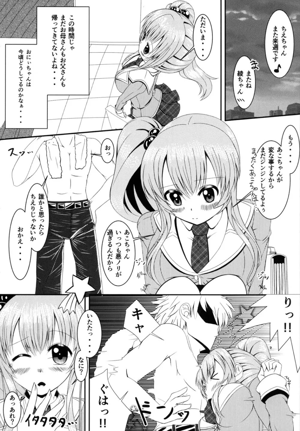 ロリで巨乳な可愛い妹とにゃんにゃんしちゃおう!! Page.7