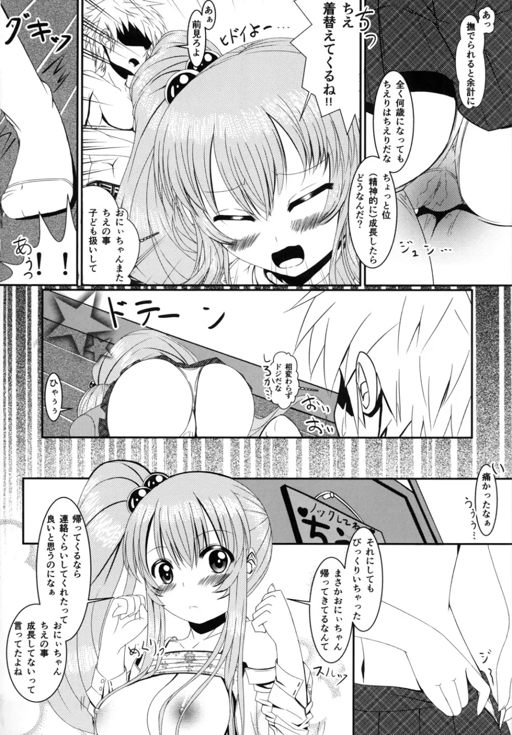 ロリで巨乳な可愛い妹とにゃんにゃんしちゃおう!! Page.9