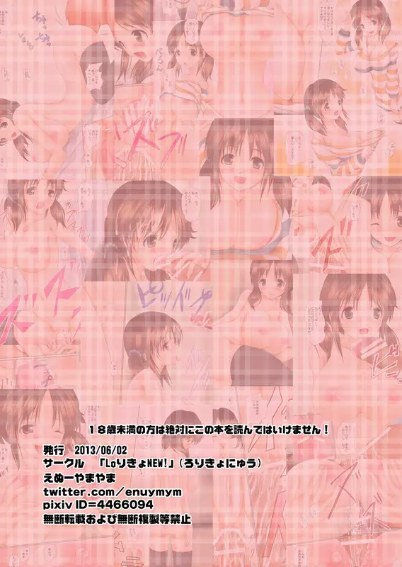 とときんおっぱいシチュエーション~おっぱいに勃起アナルに発射!~ Page.23