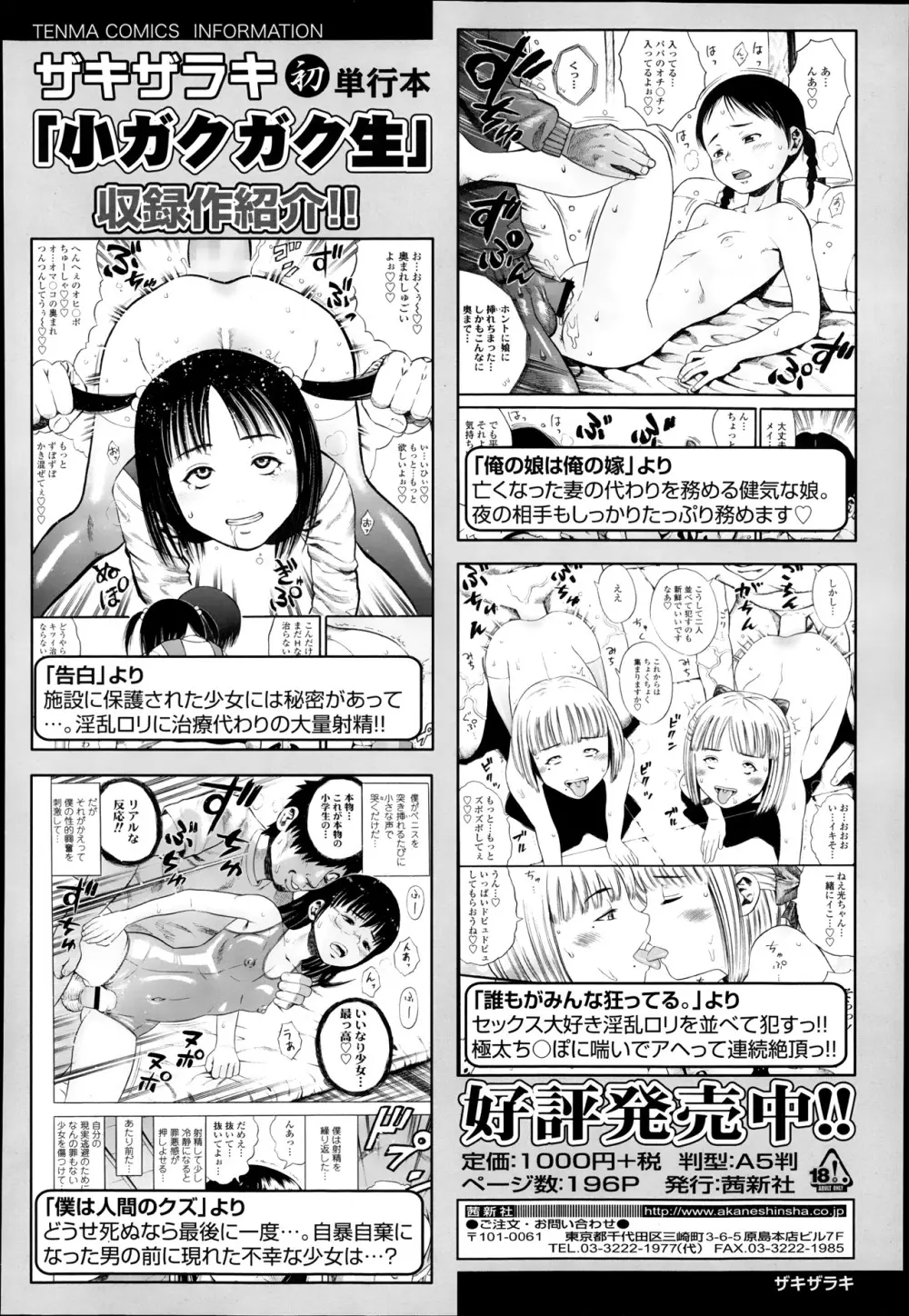 COMIC 天魔 2013年12月号 Page.240