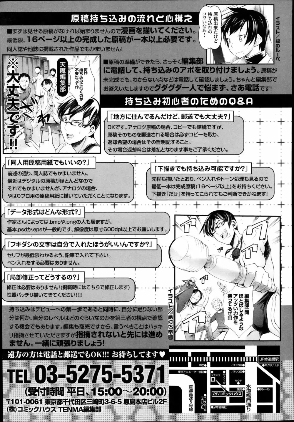 COMIC 天魔 2013年12月号 Page.393