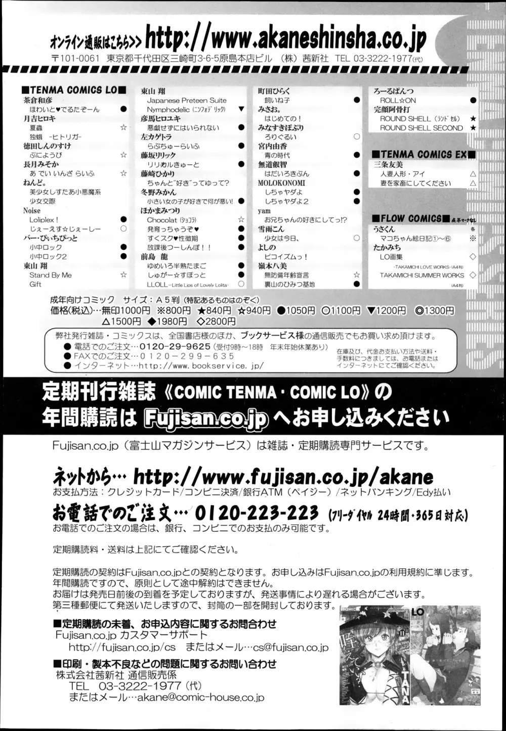 COMIC 天魔 2013年12月号 Page.394