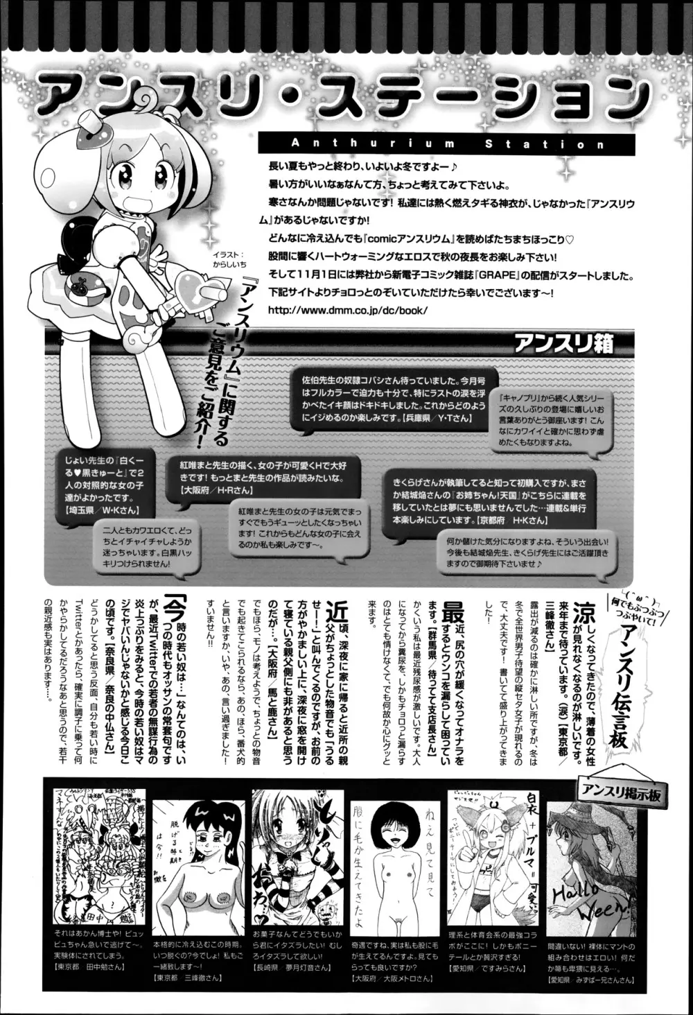 COMIC アンスリウム 008 2013年12月号 Page.385