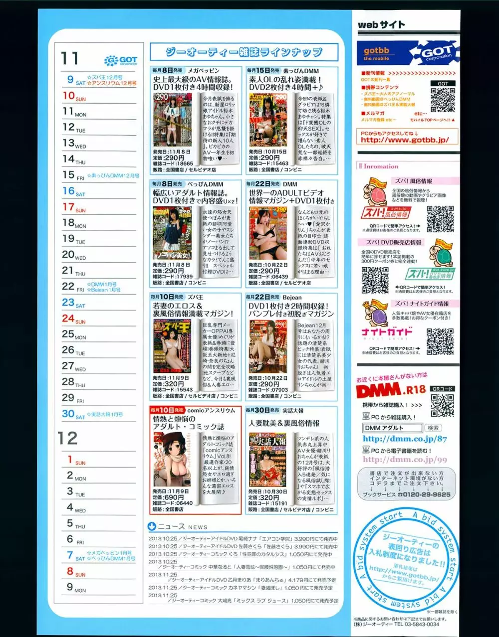 COMIC アンスリウム 008 2013年12月号 Page.396