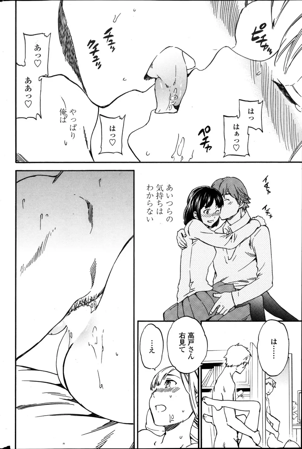 COMIC ペンギンセレブ 2014年1月号 Page.50