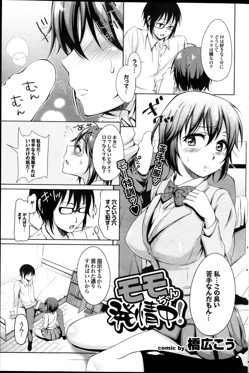 COMIC プルメロ 2014年1月号 Page.117