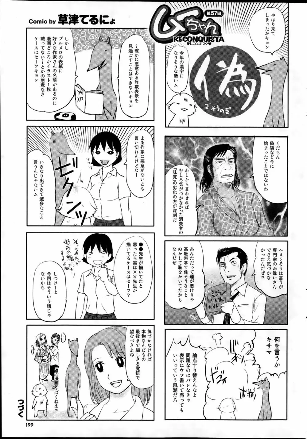 COMIC プルメロ 2014年1月号 Page.199