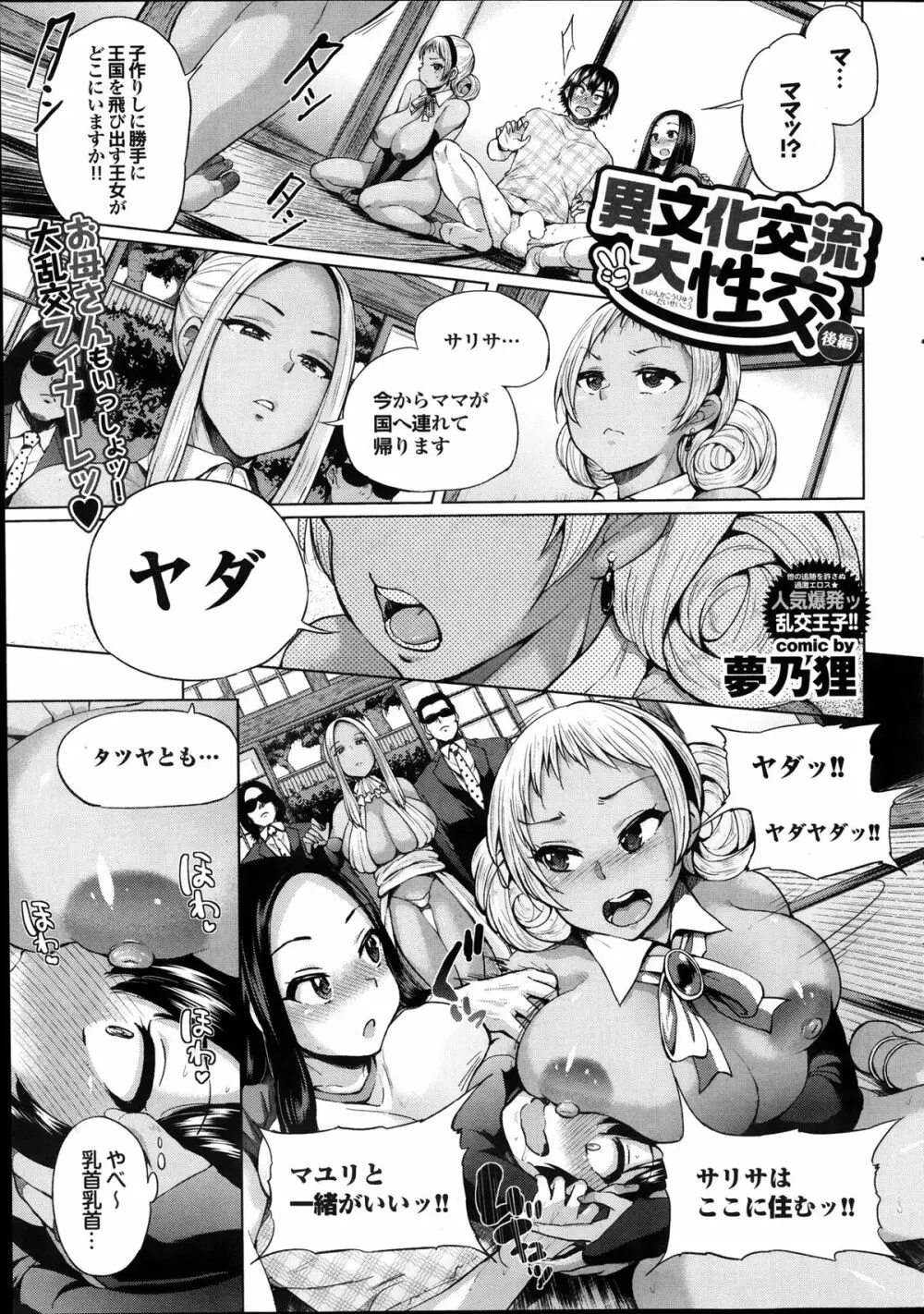 COMIC プルメロ 2014年1月号 Page.31