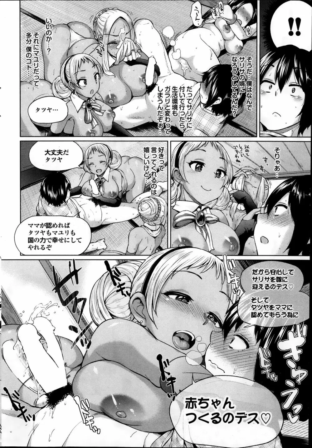 COMIC プルメロ 2014年1月号 Page.38