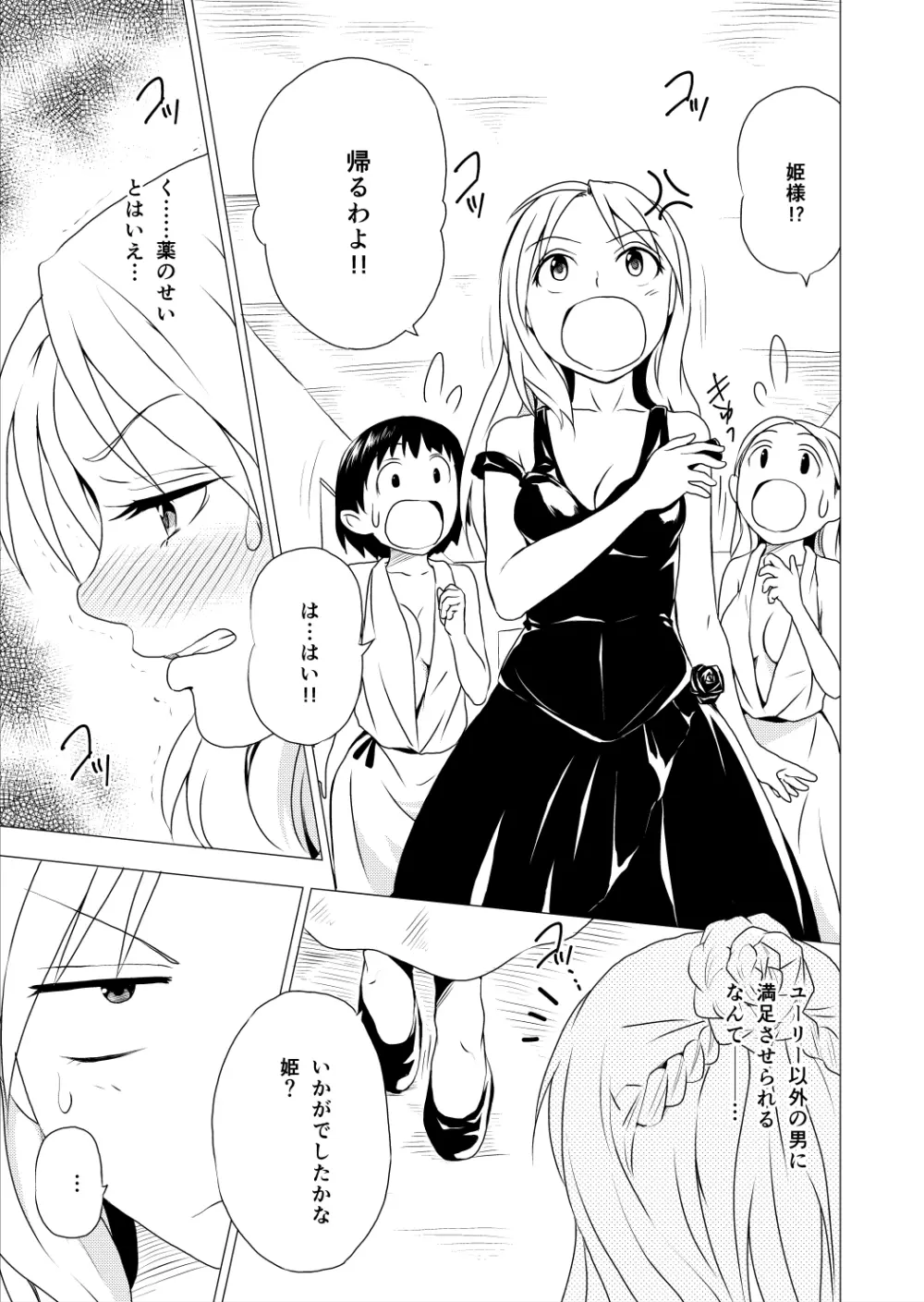 [Spread Happiness] RING 第3話｢Princess~ロゼット~｣ Page.57