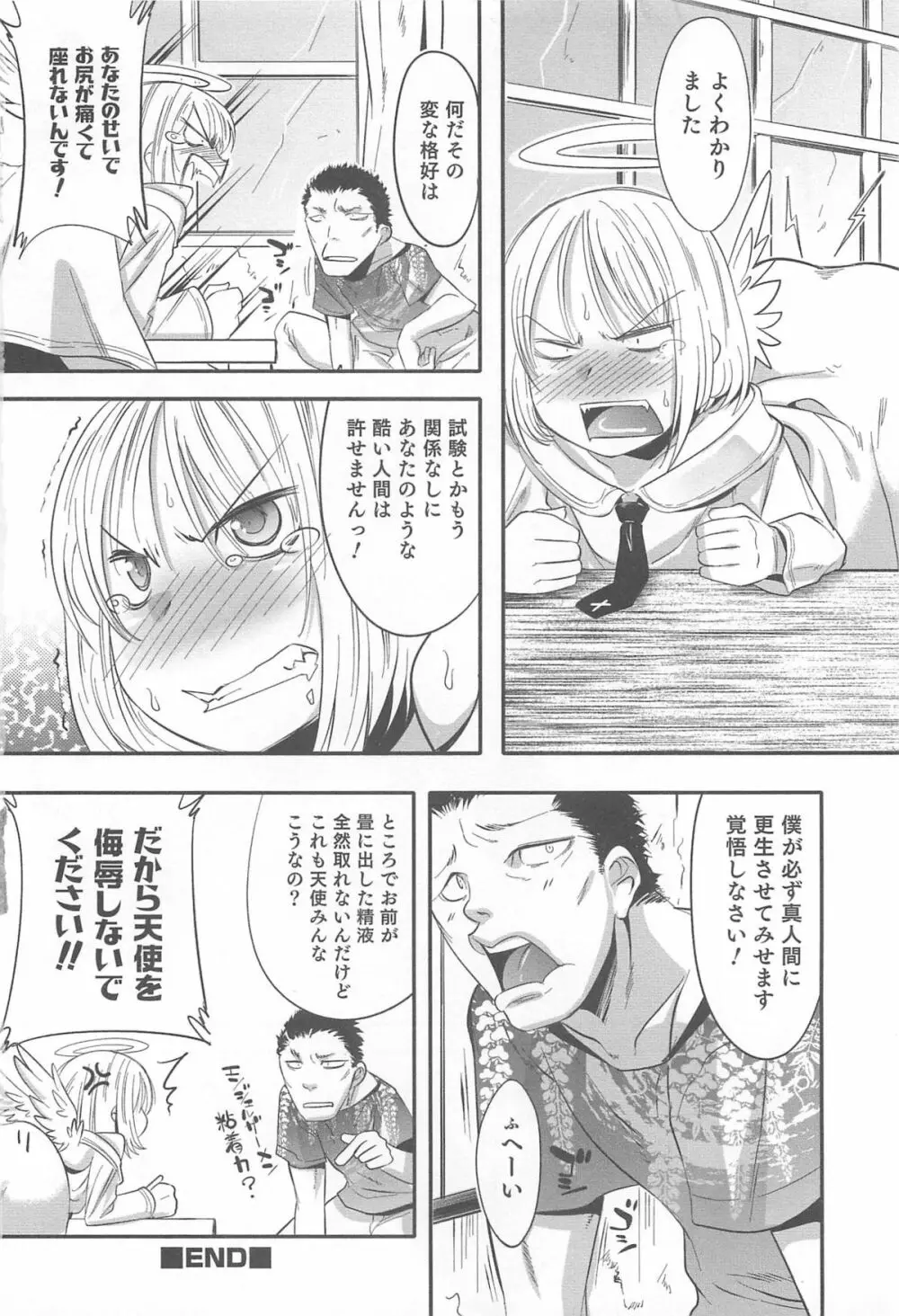 オトコのコHEAVEN Vol.12 マジカル男の娘 Page.107
