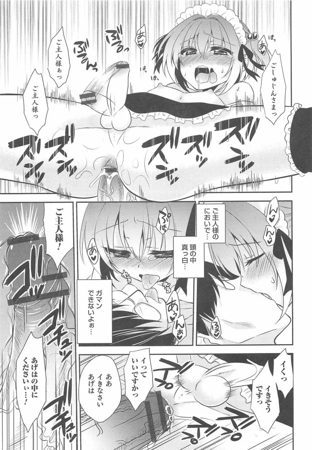 オトコのコHEAVEN Vol.12 マジカル男の娘 Page.118