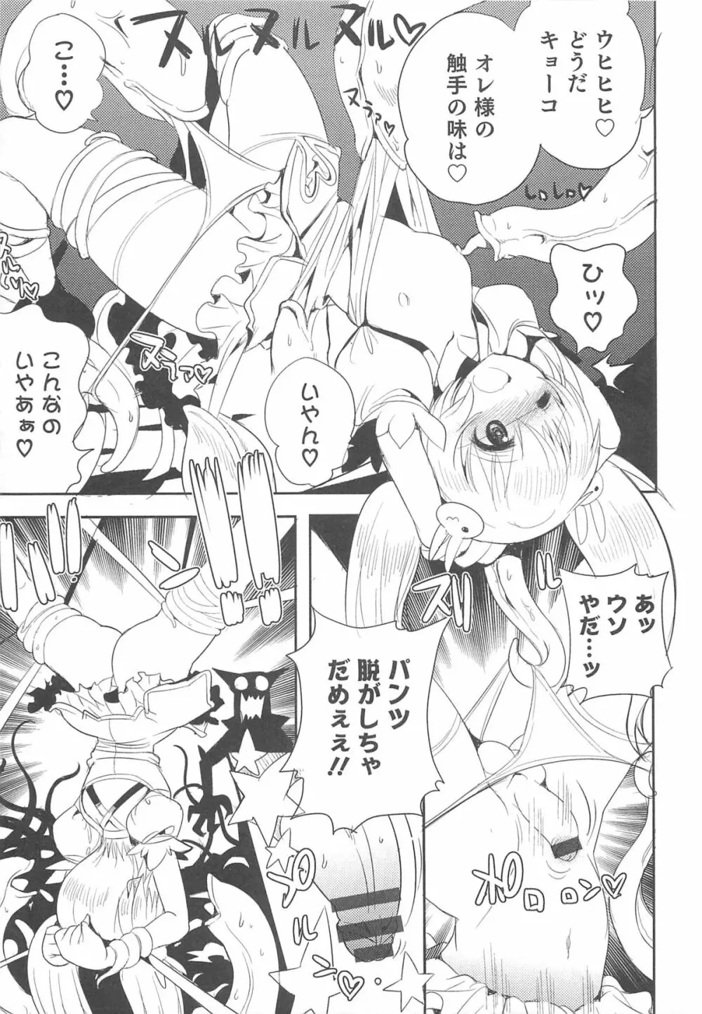 オトコのコHEAVEN Vol.12 マジカル男の娘 Page.122