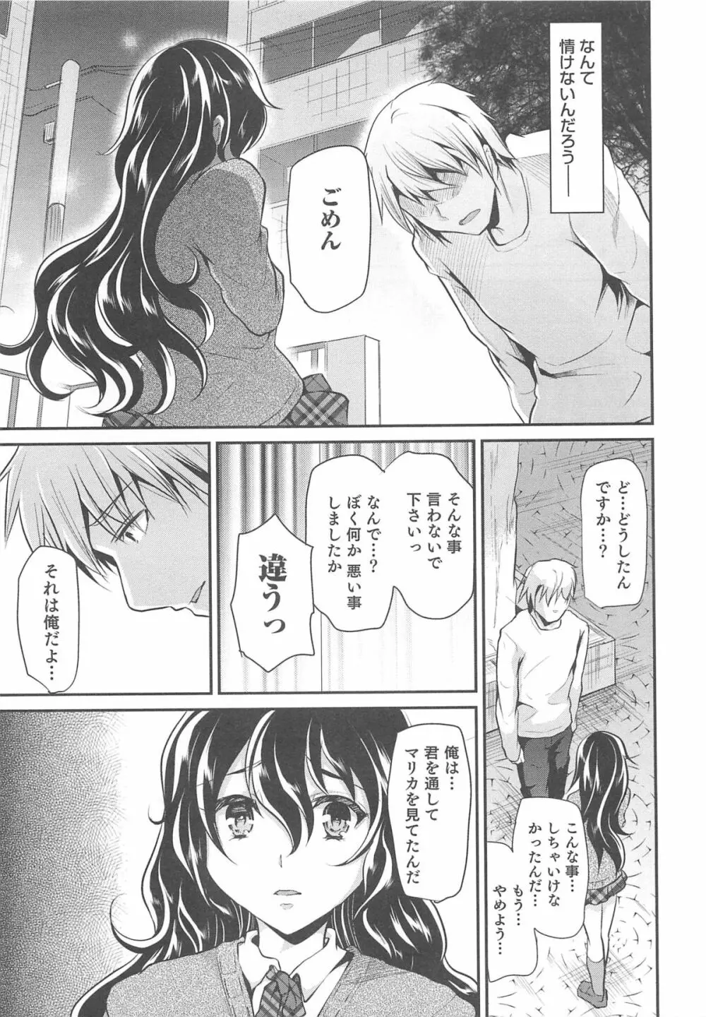 オトコのコHEAVEN Vol.12 マジカル男の娘 Page.136
