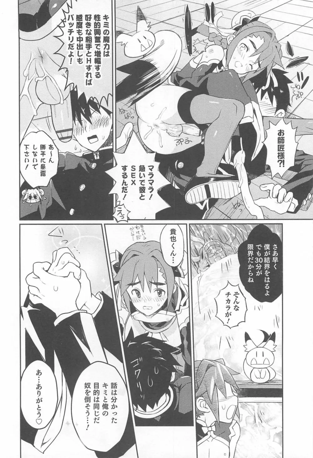 オトコのコHEAVEN Vol.12 マジカル男の娘 Page.15