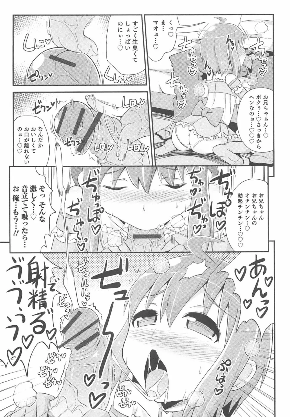オトコのコHEAVEN Vol.12 マジカル男の娘 Page.156