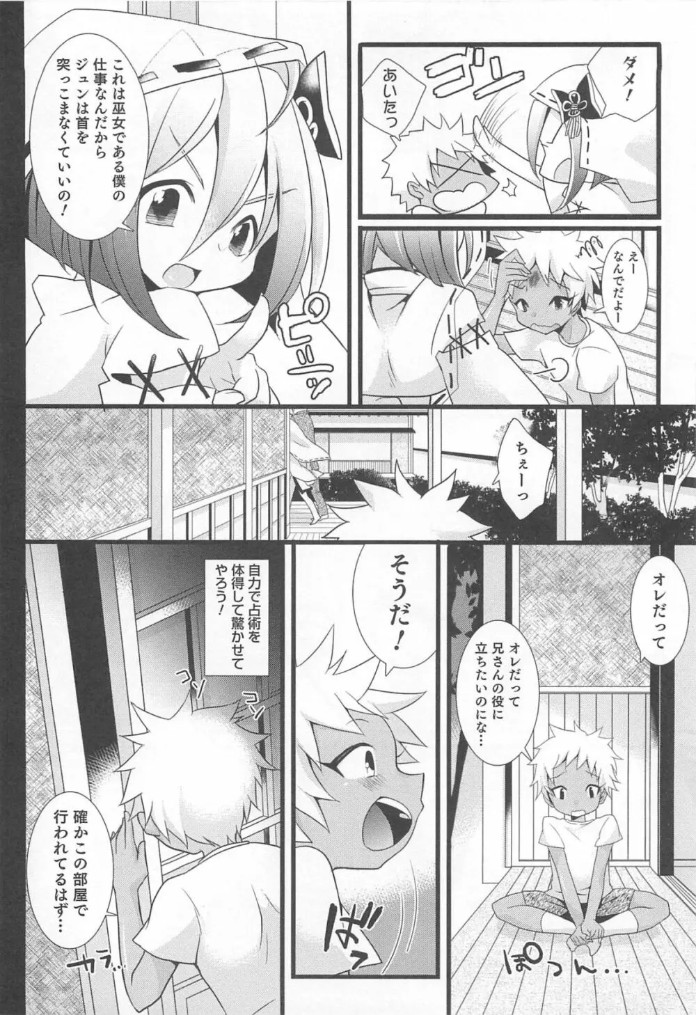 オトコのコHEAVEN Vol.12 マジカル男の娘 Page.165