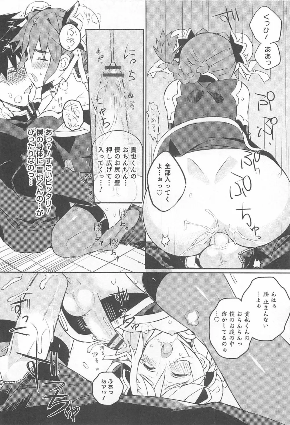 オトコのコHEAVEN Vol.12 マジカル男の娘 Page.17