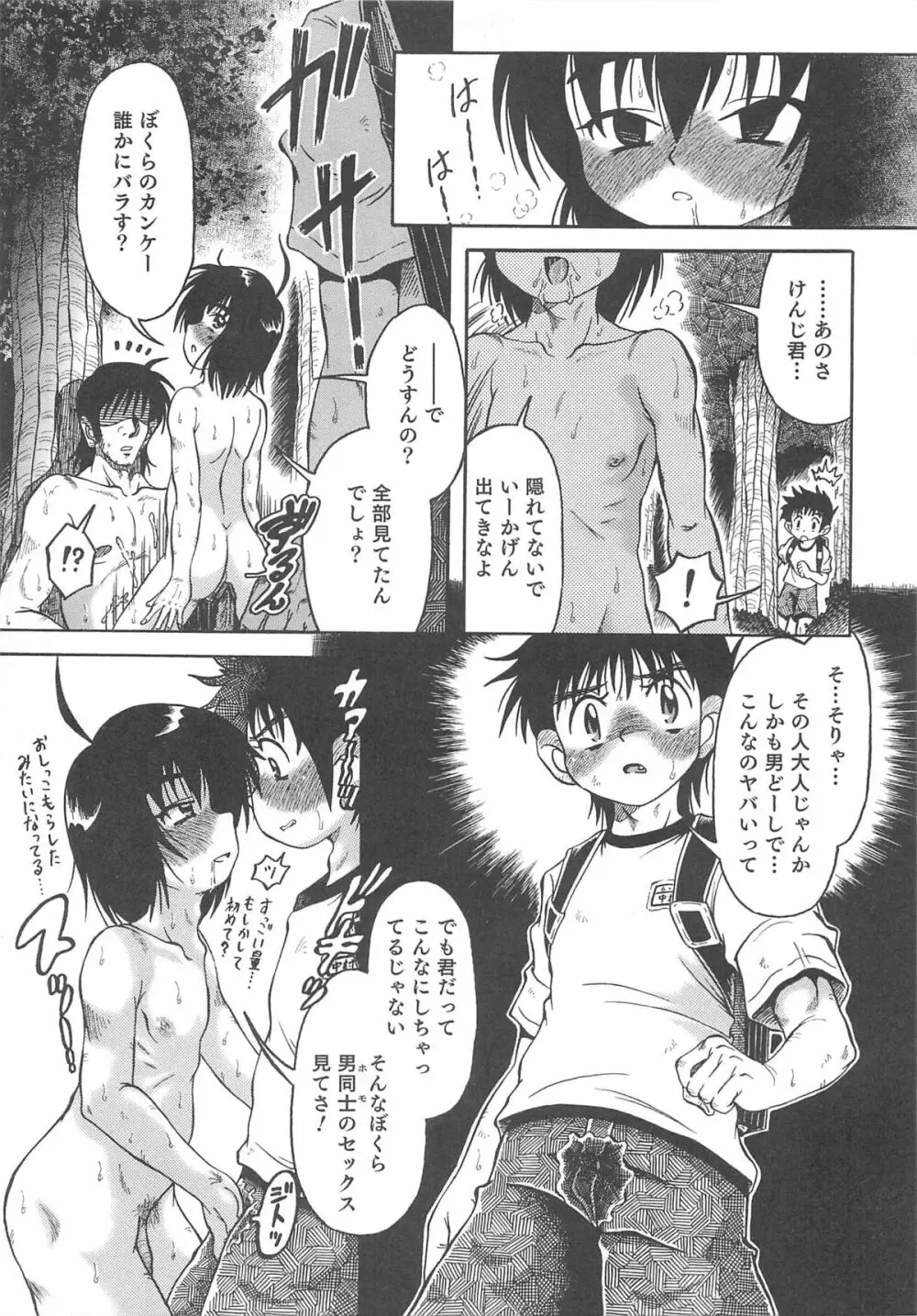 オトコのコHEAVEN Vol.12 マジカル男の娘 Page.178
