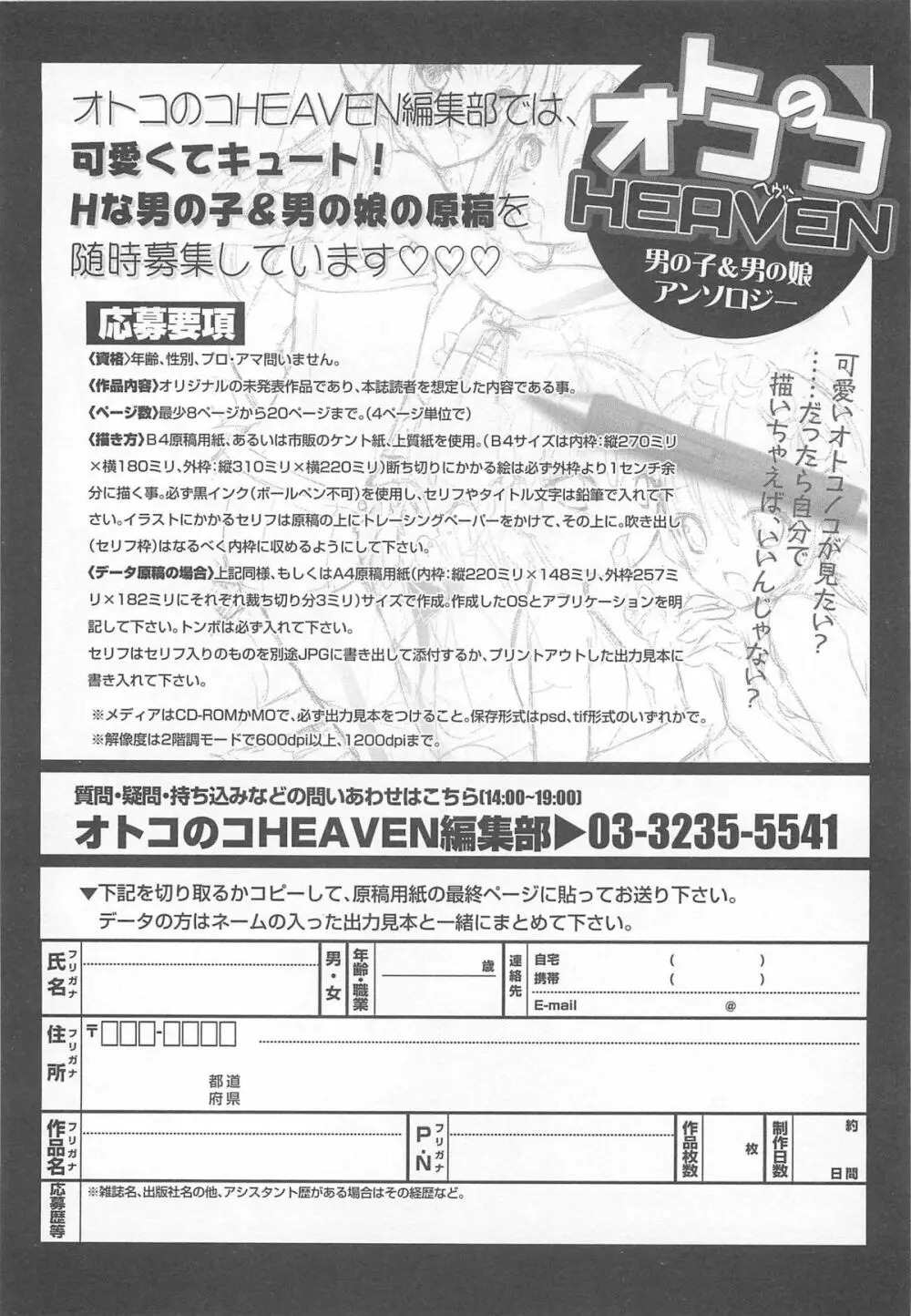 オトコのコHEAVEN Vol.12 マジカル男の娘 Page.187