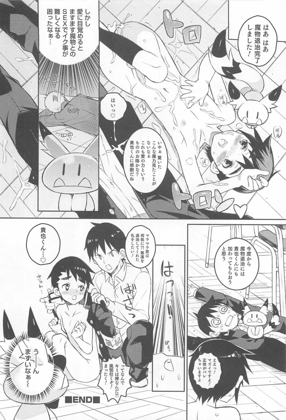 オトコのコHEAVEN Vol.12 マジカル男の娘 Page.19