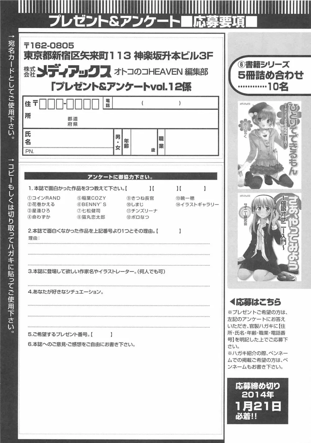 オトコのコHEAVEN Vol.12 マジカル男の娘 Page.190