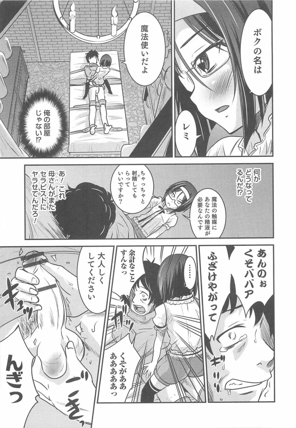 オトコのコHEAVEN Vol.12 マジカル男の娘 Page.22